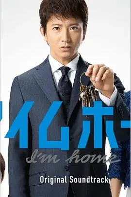 I #39;m Home 海报