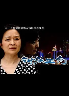 钟点工们 海报