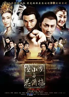 陆小凤与花满楼:古龙笔下的奇情探案与江湖风云