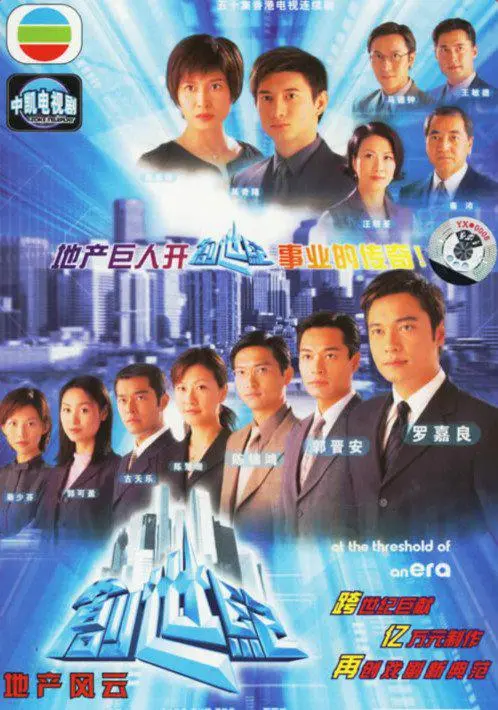 创世纪1:地产风云 海报