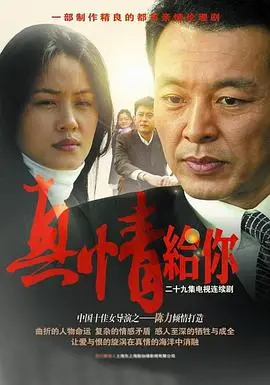 《真情给你》：爱与希望的救赎之路，泪洒银幕