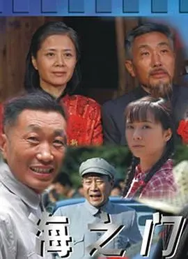 海之门 海报
