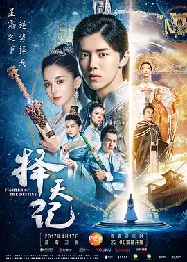 《择天记》：少年逆天改命，开启修真传奇之旅！