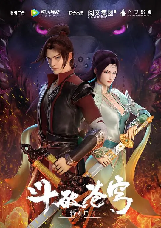 《斗破苍穹动画特别篇》：热血少年再燃炼药传奇！