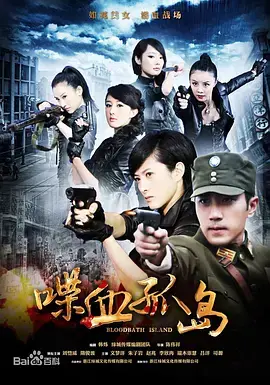 喋血孤岛：绝境求生，孤胆英雄的浴血奋战
