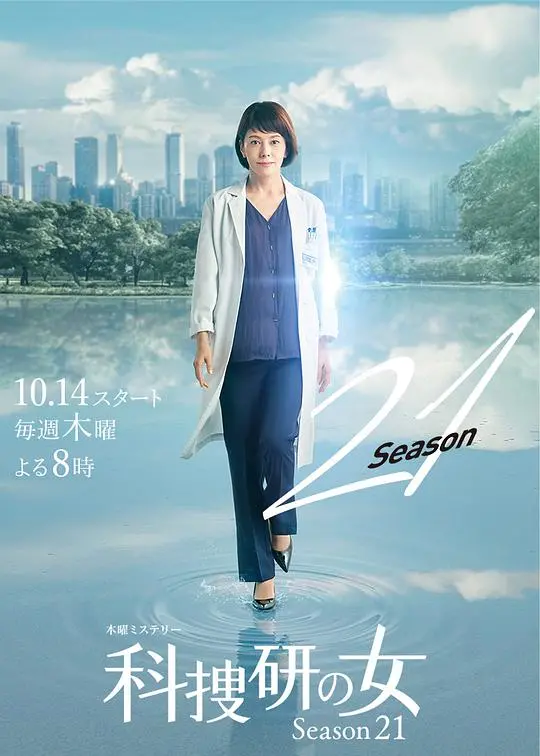 《科搜研之女 第21季》强势回归：科学VS犯罪，真相永不缺席！