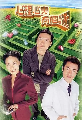 《心理心里有个谜》：国语版解谜，谁在操纵你的心？