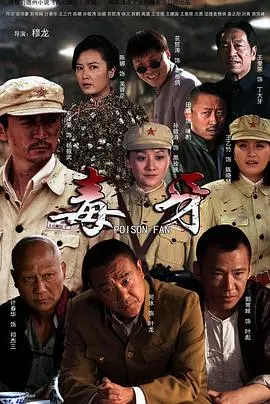 《西山剿匪》：硬汉集结，智勇双全！揭秘解放初期惊险剿匪传奇，信仰与牺牲铸就和平曙光