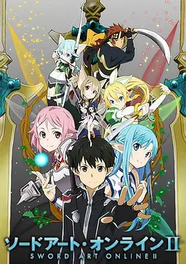 《刀剑神域2》：桐人再战死亡游戏！剧情燃爆，深度解析与幕后制作揭秘！