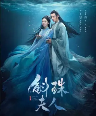 《斛珠夫人》：鲛珠泣泪，权谋与爱情交织的东方传奇，等你爆笑回归！