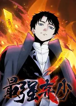 《最强弃少动态漫画第1季》：热血少年逆袭之路，动漫版情感救赎与动作冒险大碰撞