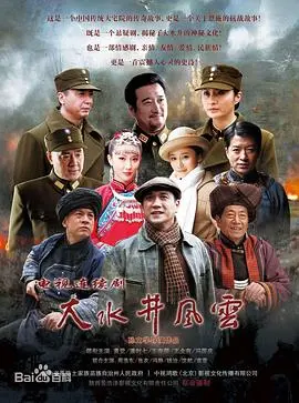 《大水井风云》影评：乱世浮萍，看家族兴衰史诗如何谱写