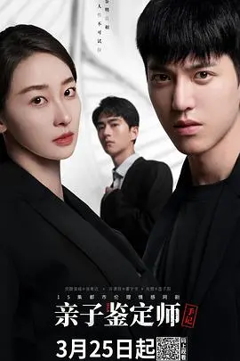 《亲子鉴定师手记》：笑泪交织的真相探索，揭秘DNA背后的家庭秘密