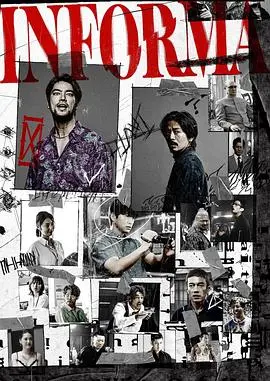 《告密者》：真相的代价，勇气与阴谋的交织，一部直击灵魂的悬疑惊悚大片