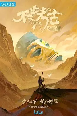 《不止考古·我与三星堆》：解码古蜀文明的神秘面纱，一段穿越时空的震撼之旅