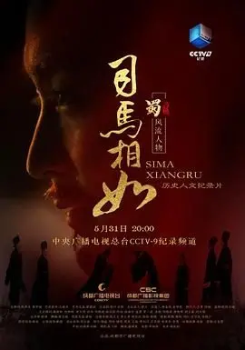 《司马相如》：穿越千年的爱恋与才情，罗晋张檬演绎汉代风云传奇！